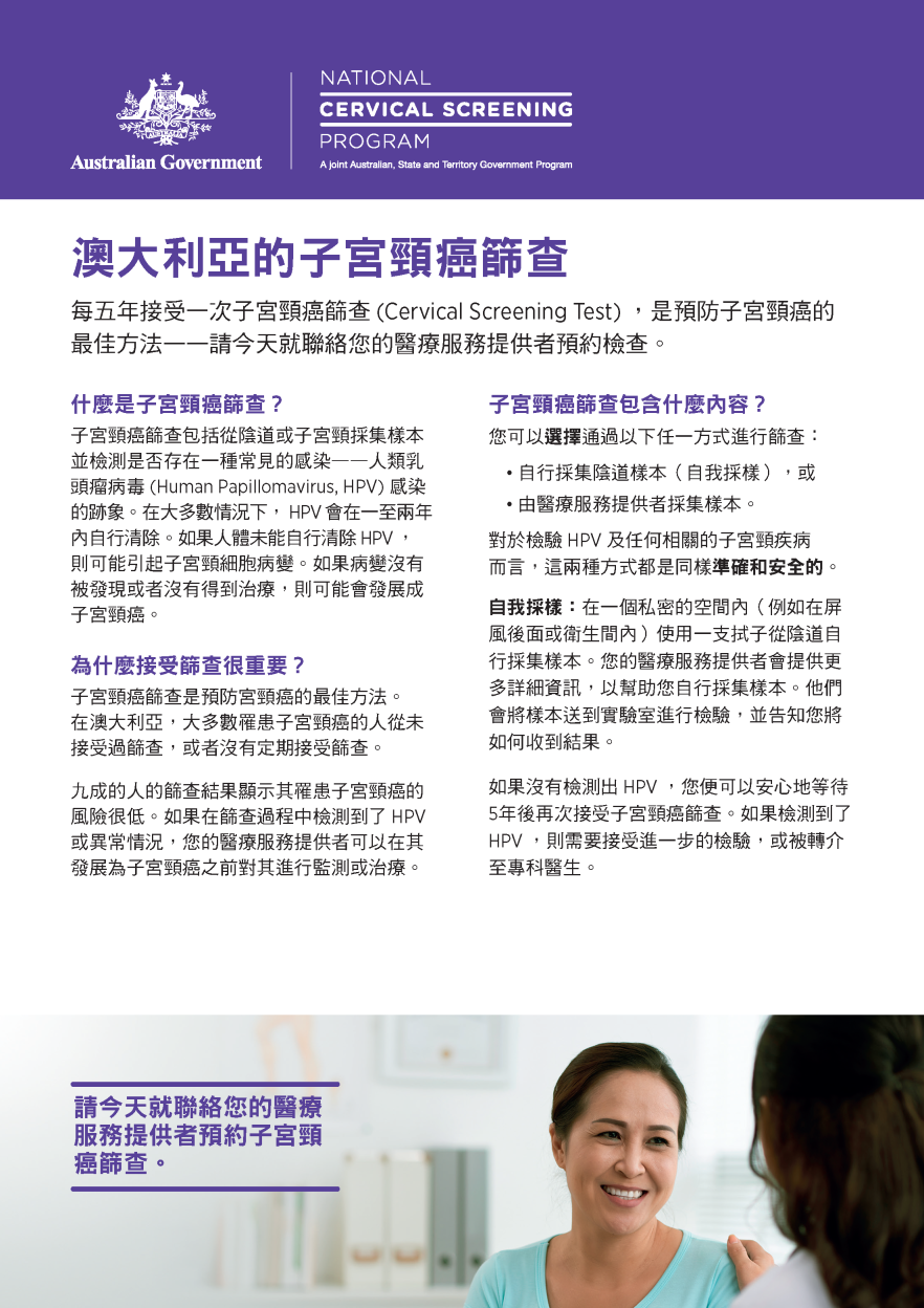 NCSP Information Sheet A4 size Traditional Chinese