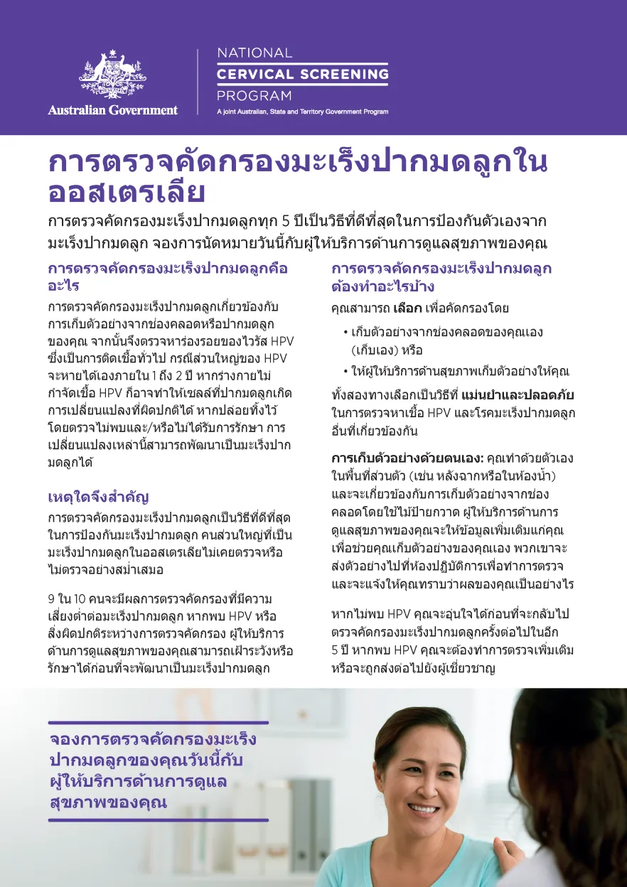 NCSP Information Sheet A4 size Thai