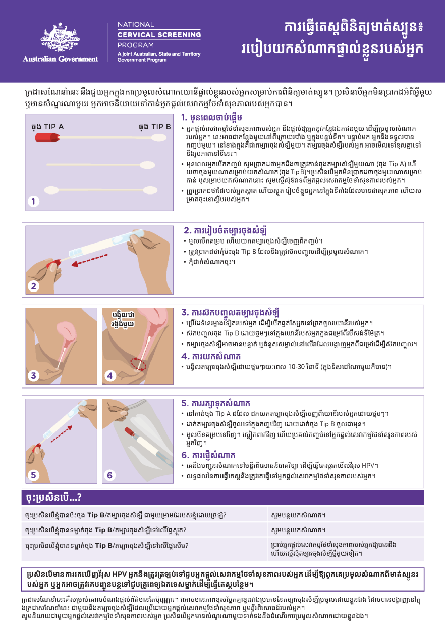 NCSP How to take your own sample (Khmer)