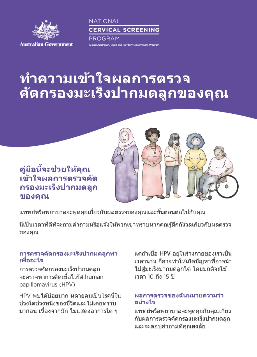 NCSP CALD results guide A4 size Thai