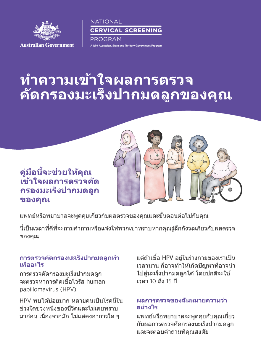 NCSP CALD results guide A4 size Thai