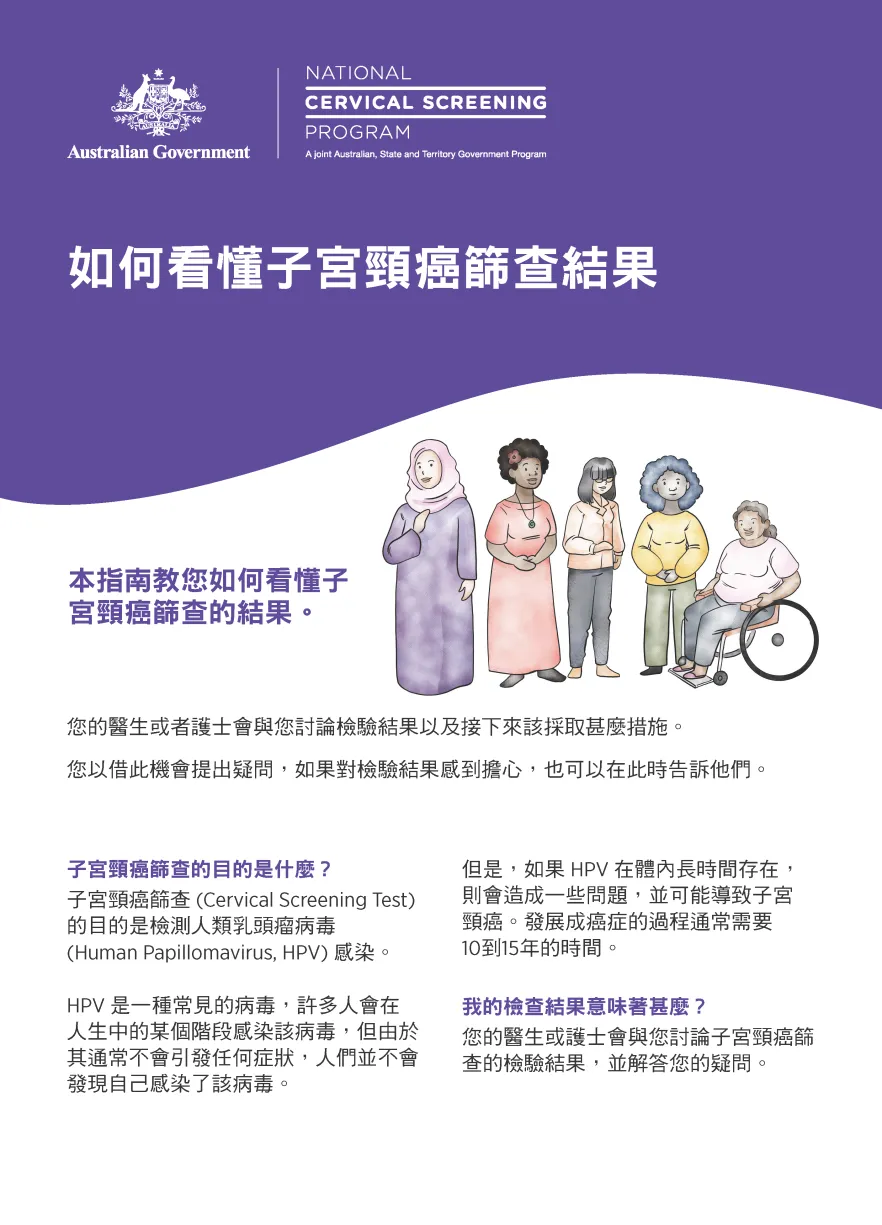 NCSP CALD results guide A4 size Traditional Chinese