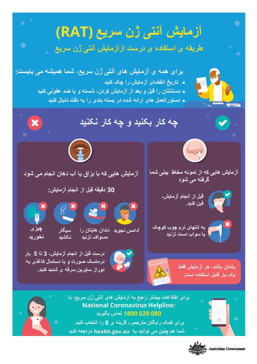 طریقه ی استفاده ی درست ازآزمایش آنتی ژن سریع 