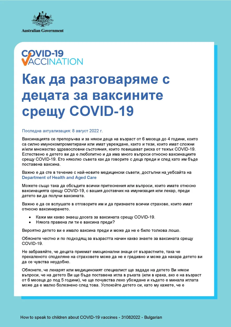 Как да разговаряме с децата за ваксините срещу COVID-19