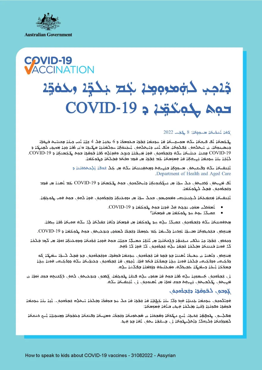 ܕܵܐܟܼܝܼ ܠܗܲܡܙܘܼܡܹܐ ܥܲܡ ܫܲܒܼ̈ܪܹܐ ܒܘܼܬ ܛܘܼܥܵܡܹ̈ܐ ܕ COVID-19
