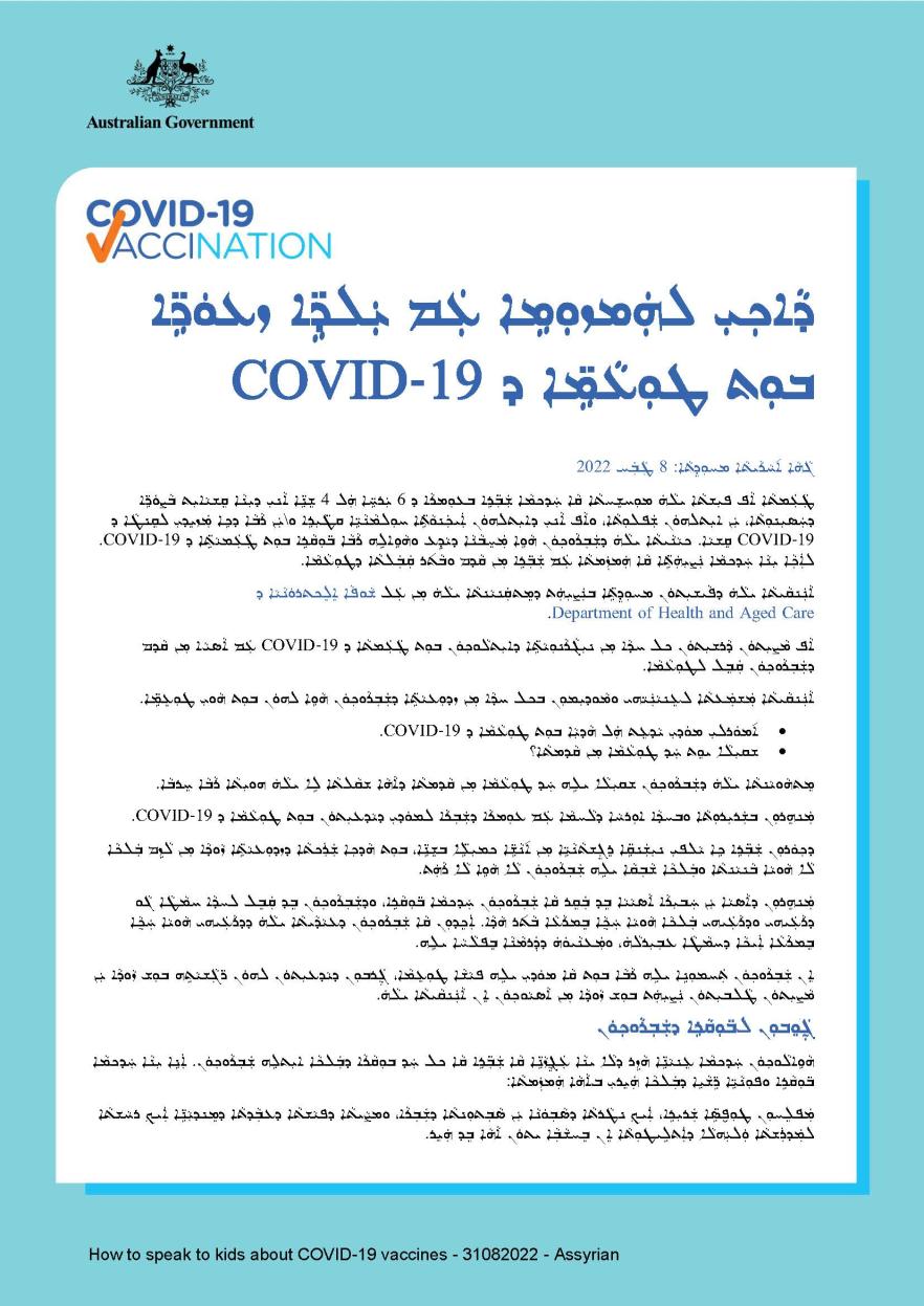 ܕܵܐܟܼܝܼ ܠܗܲܡܙܘܼܡܹܐ ܥܲܡ ܫܲܒܼ̈ܪܹܐ ܒܘܼܬ ܛܘܼܥܵܡܹ̈ܐ ܕ COVID-19