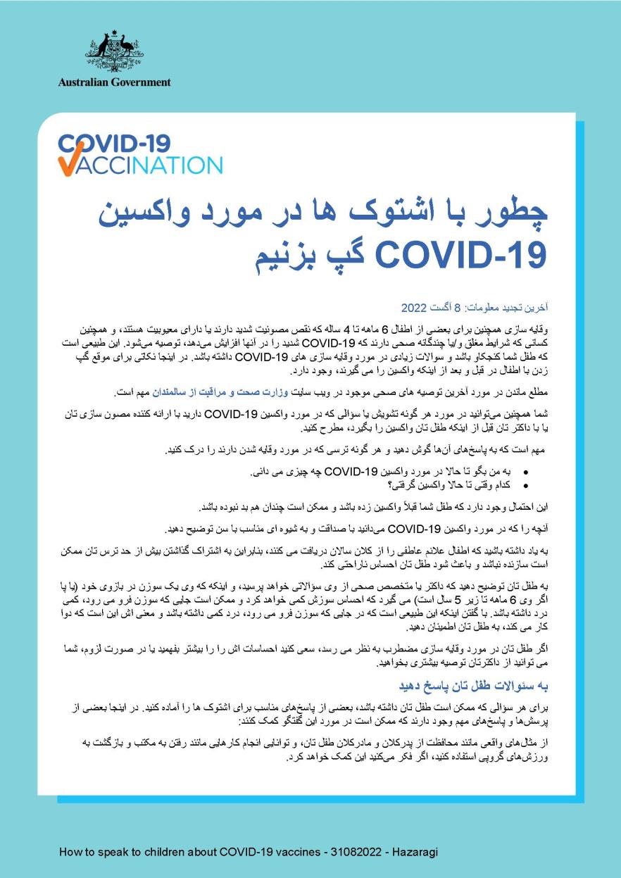  گپ بزنیم؟ COVID-19 چطور با اطفال در مورد واکسین 