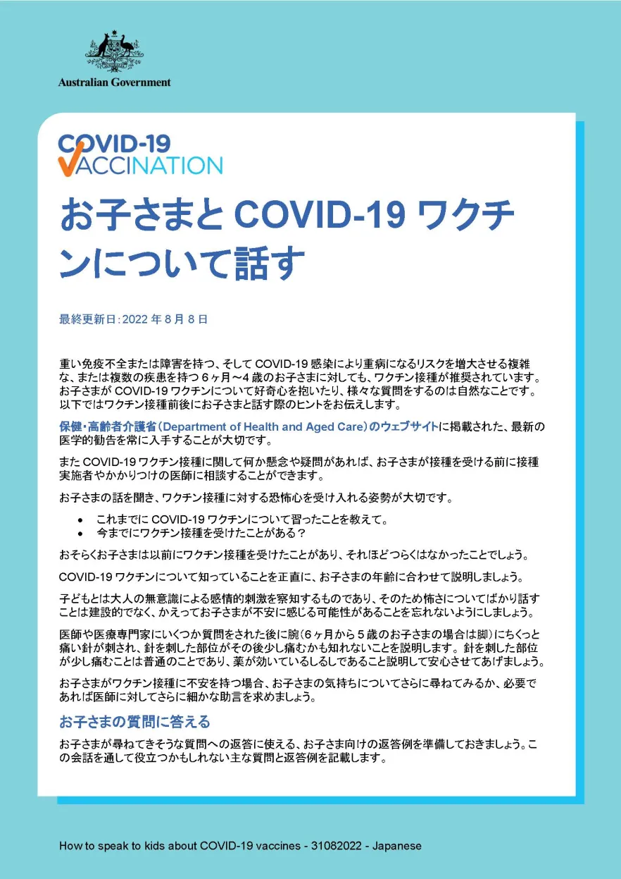 子どもとCOVID-19ワクチンについて話す