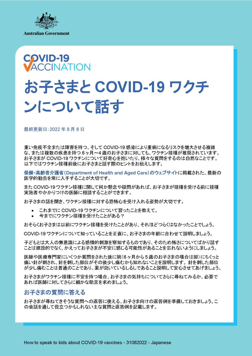 子どもとCOVID-19ワクチンについて話す