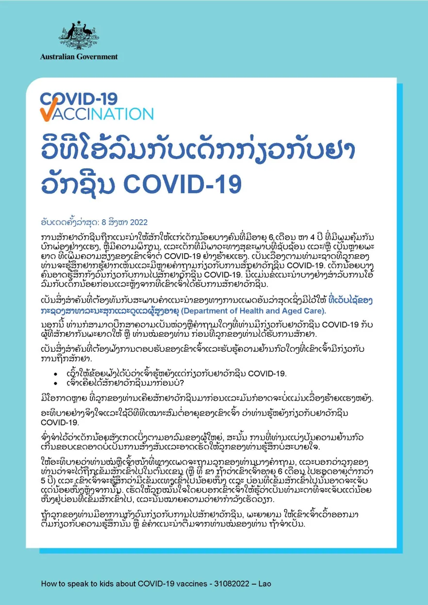 ວີທິໂອ້ລົມກັບລູກຂອງທ່ານກ່ຽວກັບຢາວັກຊີນ COVID-19