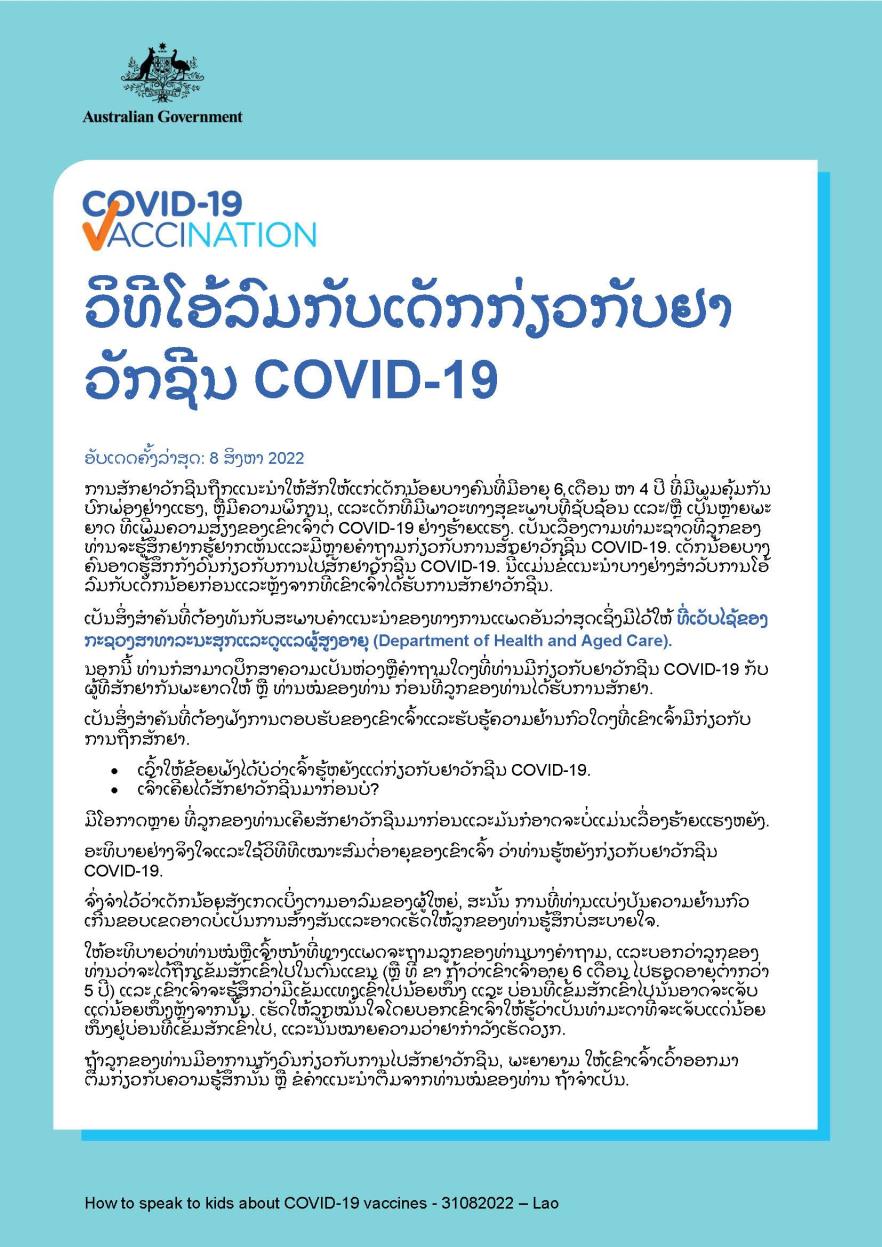 ວີທິໂອ້ລົມກັບລູກຂອງທ່ານກ່ຽວກັບຢາວັກຊີນ COVID-19