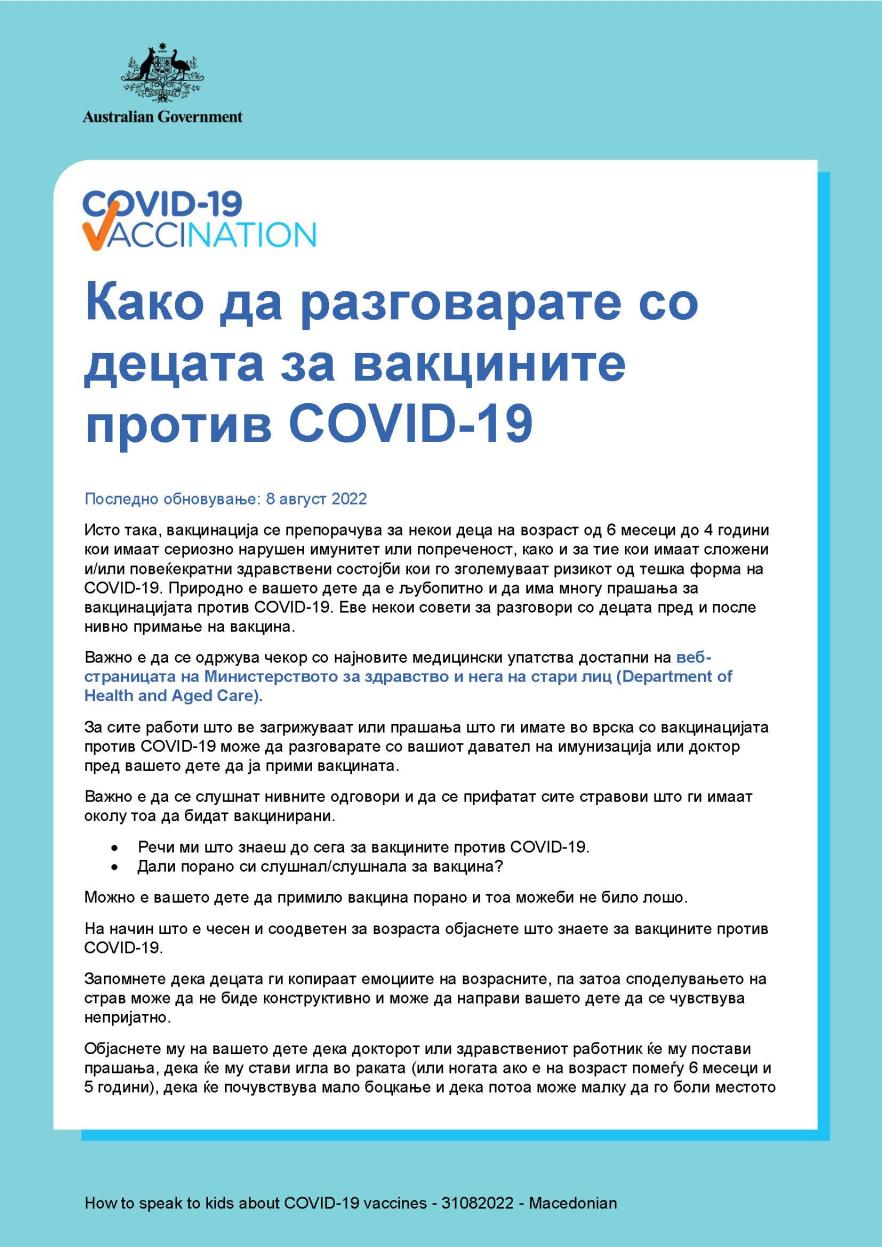 Како да разговарате со децата за вакцините против COVID-19