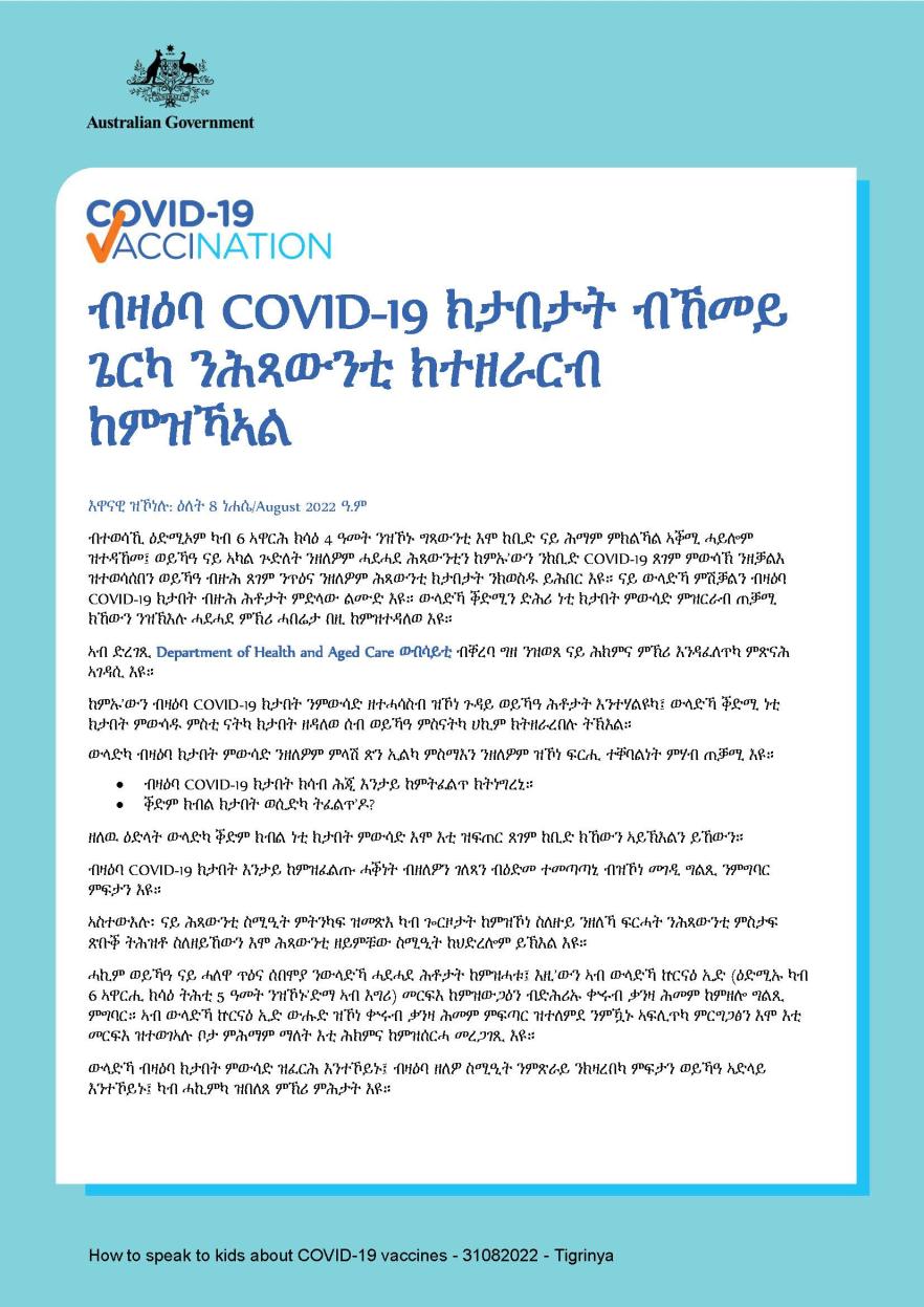 ብዛዕባ COVID-19 ክታበታት ብኸመይ ጌርካ ንሕጻውንቲ ክተዘራርብ ከምዝኻኣል
