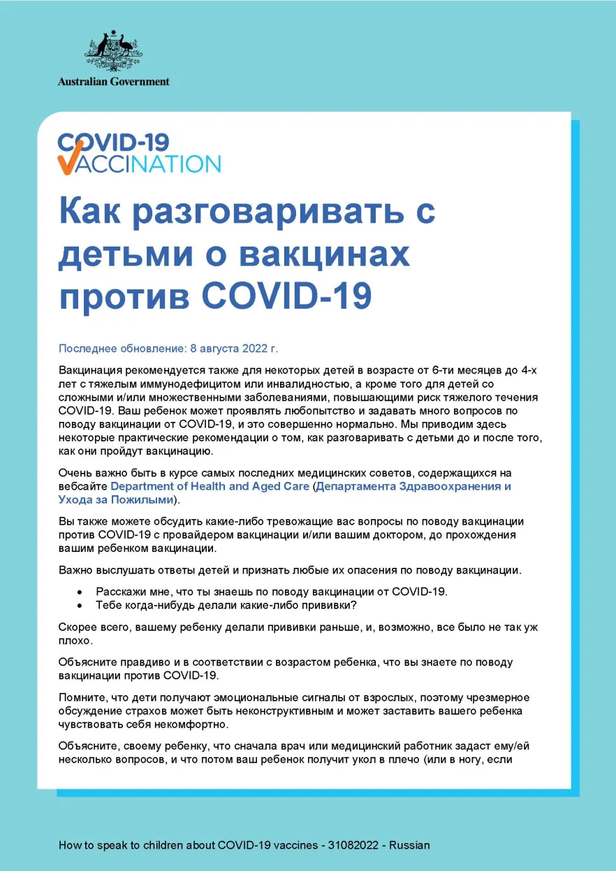 Как разговаривать с детьми о вакцинах против COVID-19