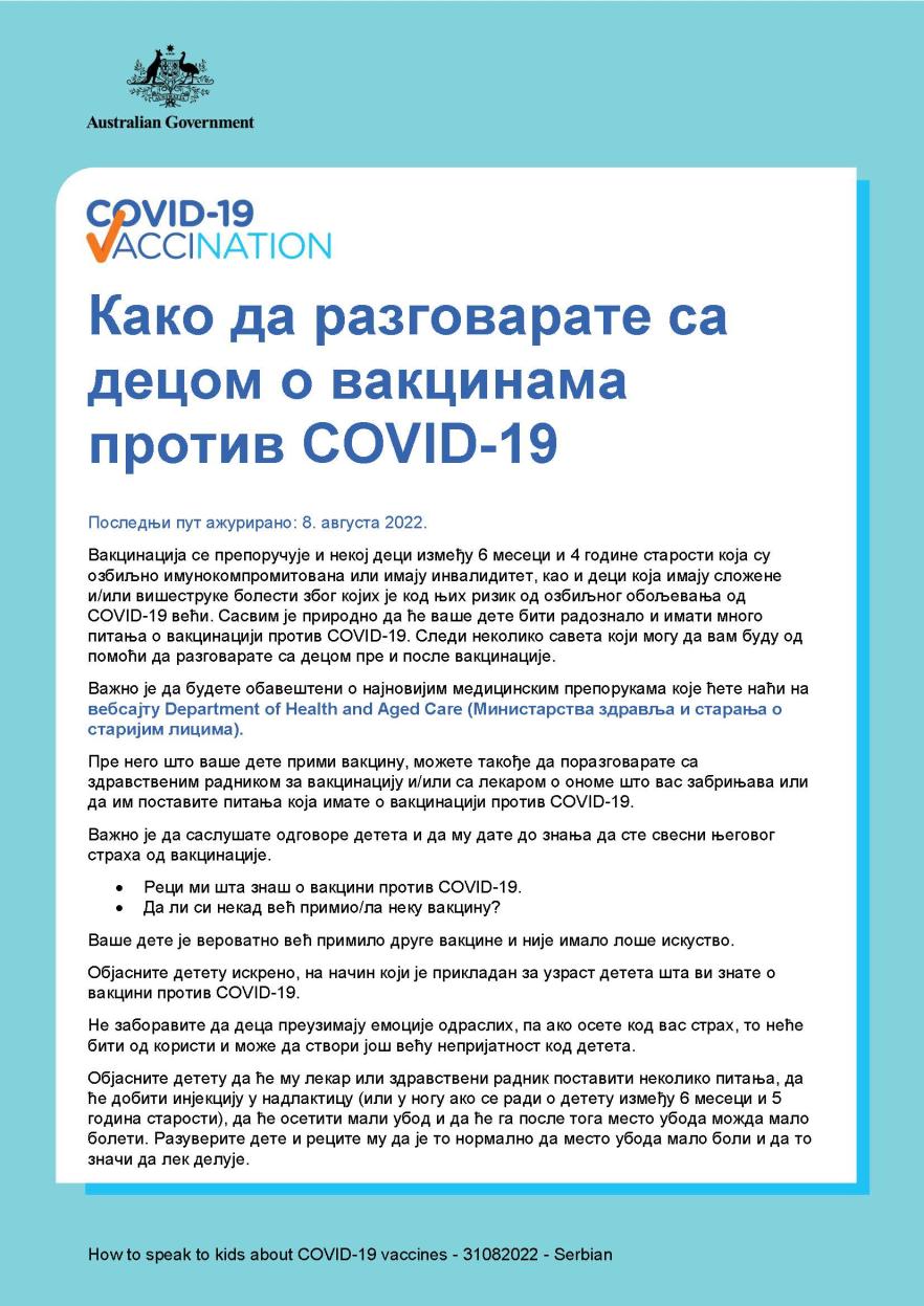Како да разговарате са децом о вакцинама против COVID-19