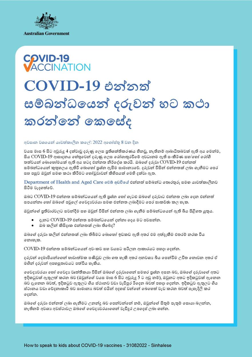 COVID-19 එන්නත් සම්බන්ධයෙන් දරුවන් හට කථා කරන්නේ කෙසේද