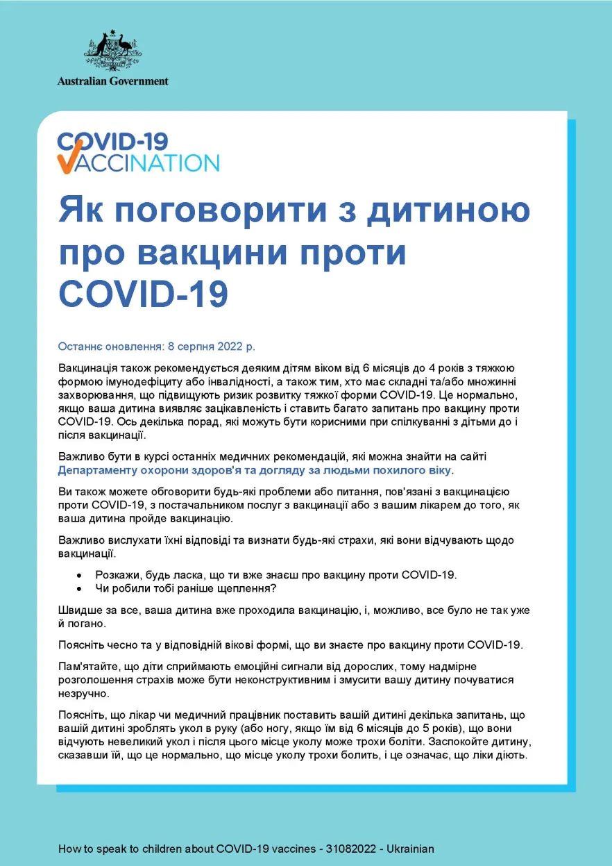 Як поговорити з дітьми про вакцину проти COVID-19