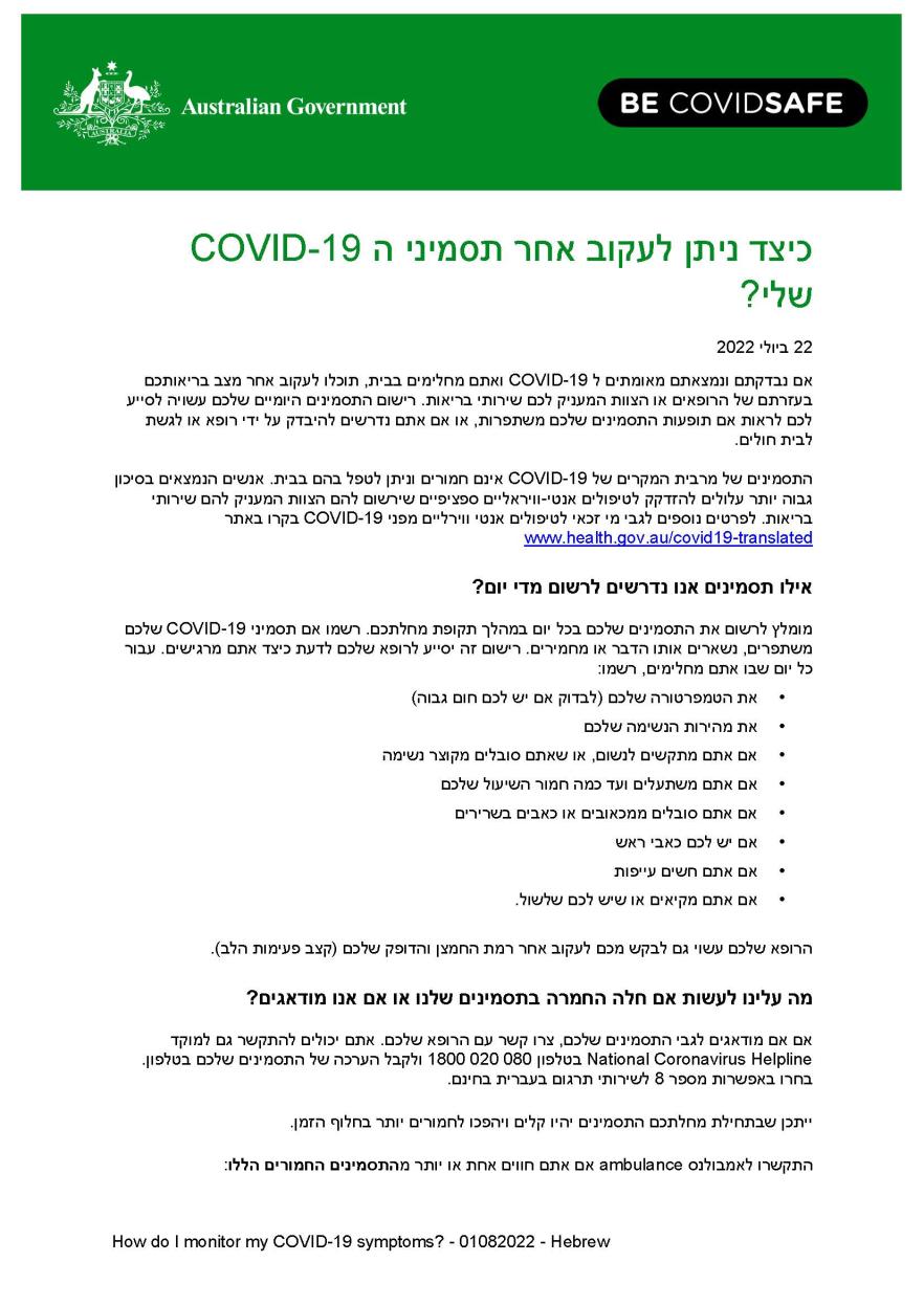 Coronavirus (COVID-19) – How do I monitor my symptoms
