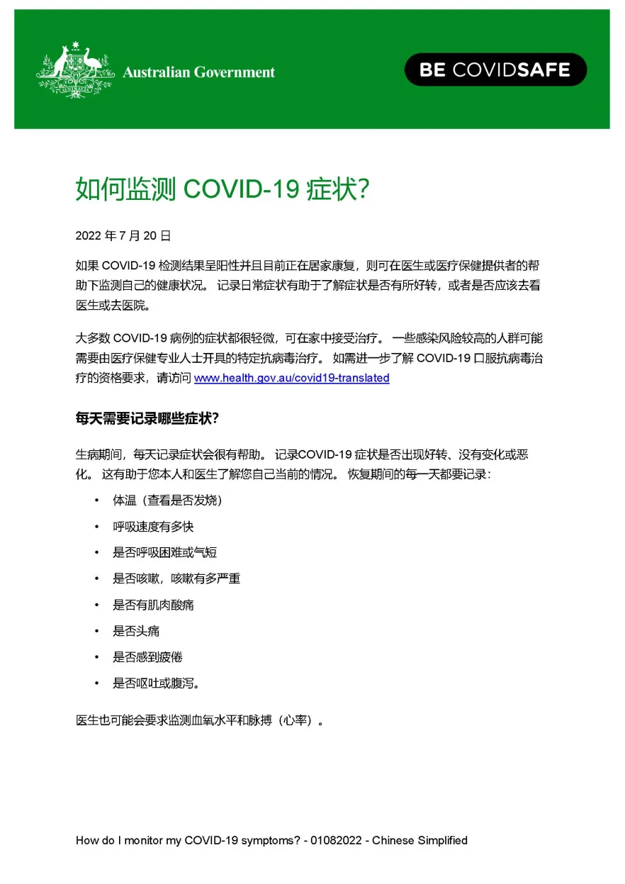 如何监测 COVID-19 症状?