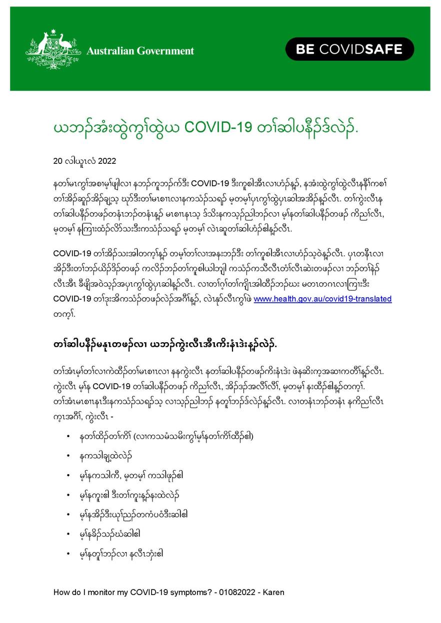 ယဘၣ်အံးထွဲကွၢ်ထွဲယ COVID-19 တၢ်ဆါပနီၣ်ဒ်လဲၣ်. 