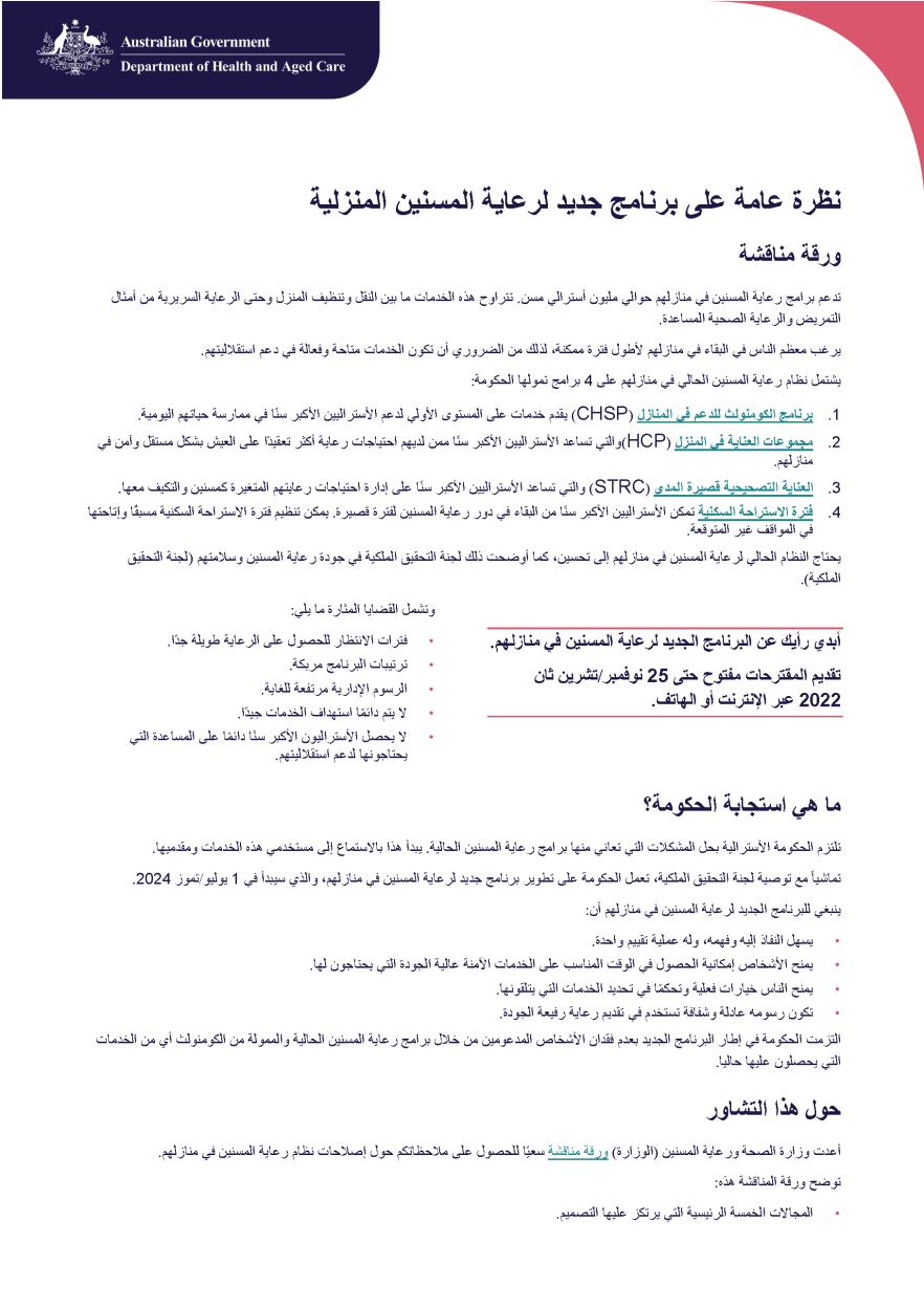 Cover pages from Arabic – Overview of A New Program for In-Home Aged Care