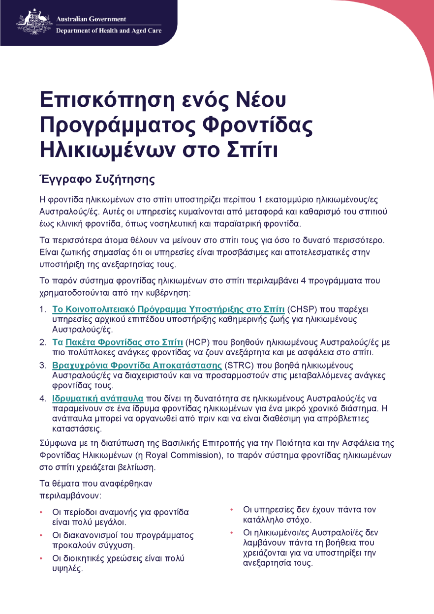 Cover pages from Greek – Overview of A New Program for In-Home Aged Care