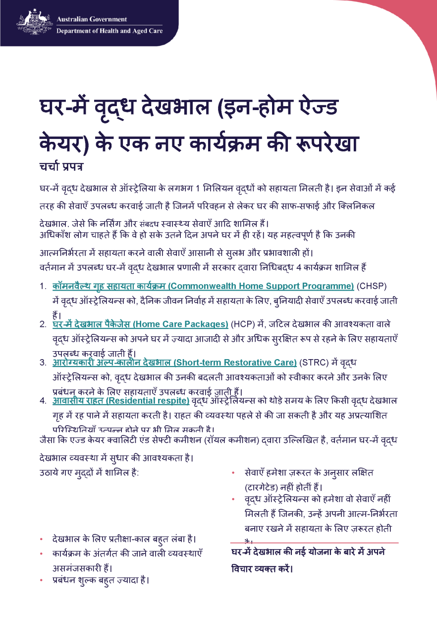 Cover pages from Hindi – Overview of A New Program for In-Home Aged Care.png