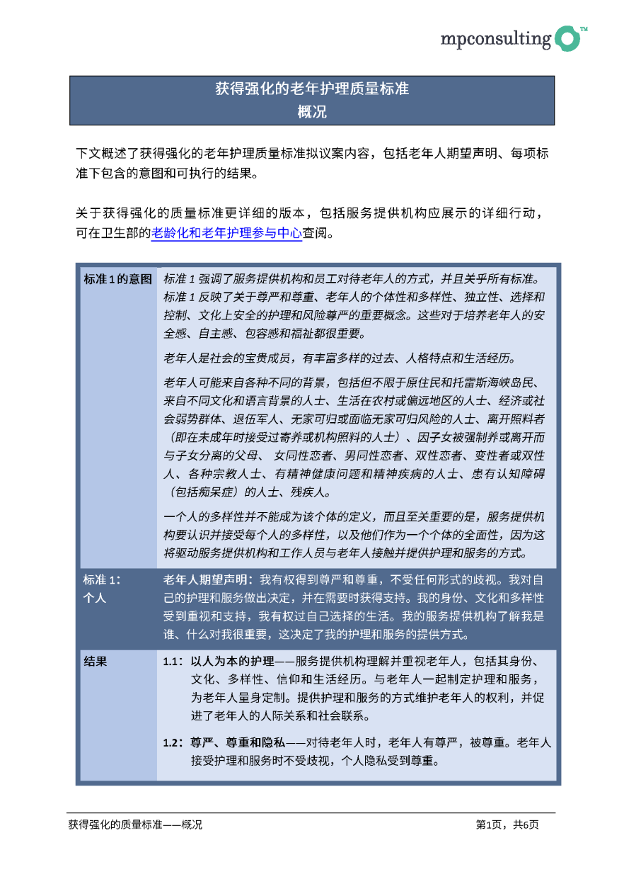 Revised Aged Care Quality Standards – summary draft for public consultation (Chinese) cover page