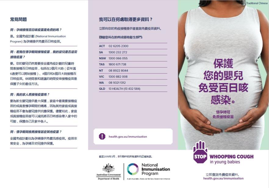 maternal whooping cough - Traditional Chinese image