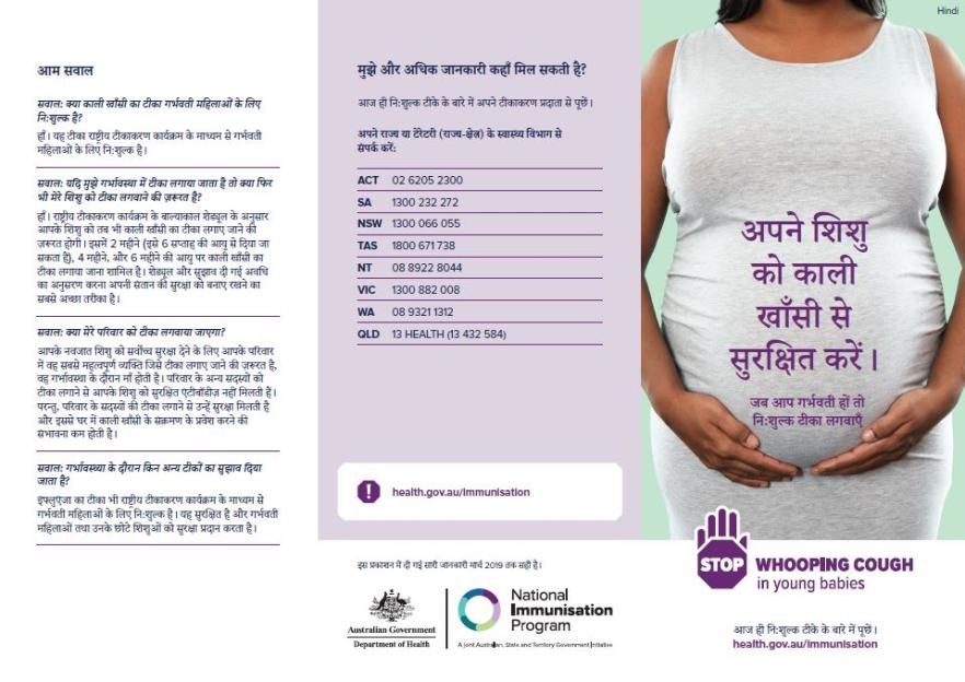 maternal whooping cough brochure - Hindi image