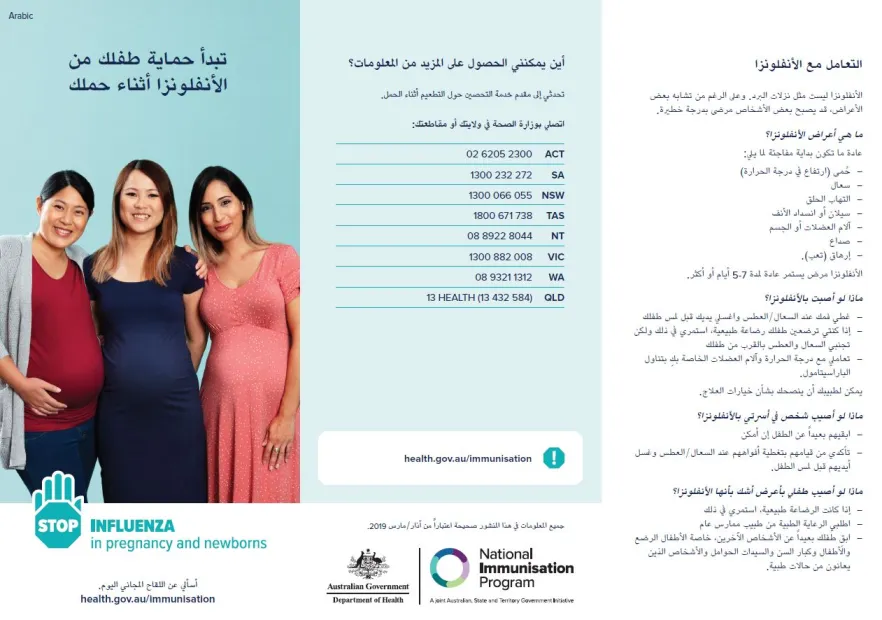 maternal influenza brochure - Arabic image