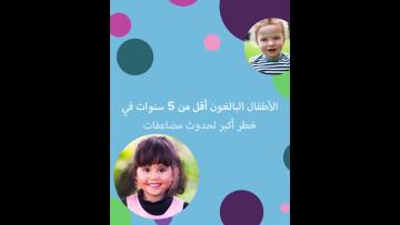 Protect your child against the flu video still in Arabic