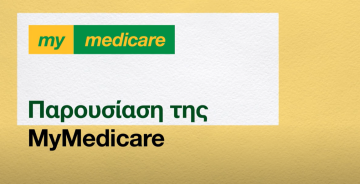 MyMedicare Greek