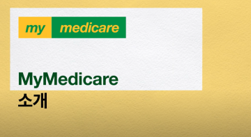 My Medicare Korean