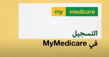 Registering in MyMedicare – Arabic