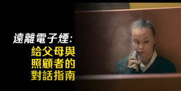 Escape the vape – A conversation guide for parents and carers (Chinese Traditional)
