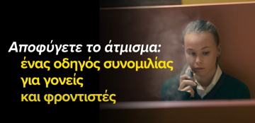 Escape the vape – A conversation guide for parents and carers (Greek)