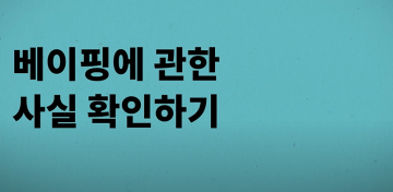 Get the facts about vaping (Korean)