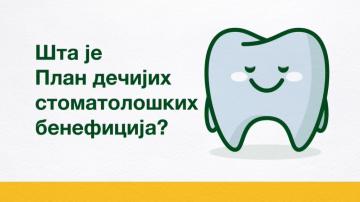 Шта је План дечијих стоматолошких бенефиција? 
