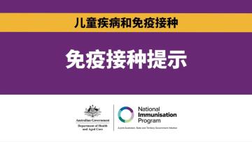 免疫接种提示：帮助你的孩子顺利完成接种 