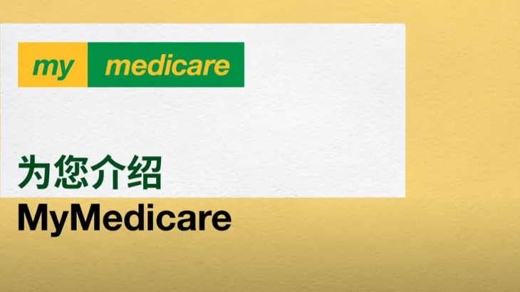 MyMedicare Chinese Simplified 