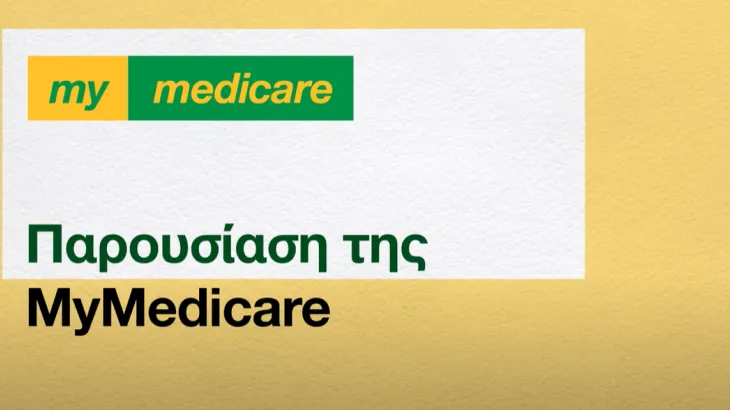 MyMedicare Greek