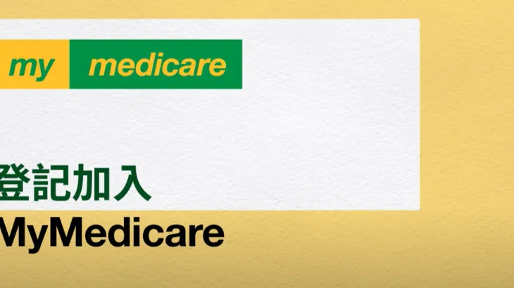 Registering in MyMedicare – Chinese Traditional