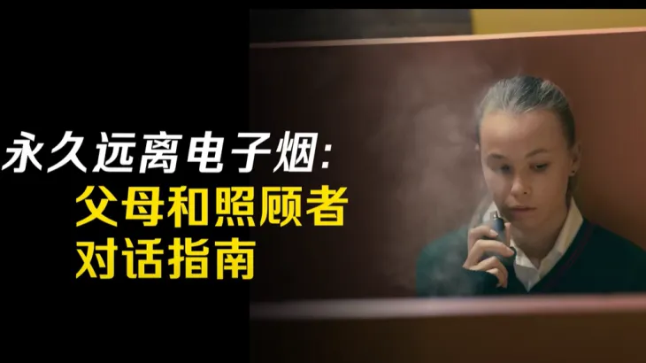 Escape the vape – A conversation guide for parents and carers (Chinese Simplified)