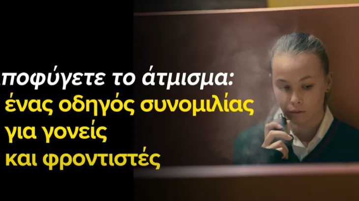 Escape the vape – A conversation guide for parents and carers (Greek)