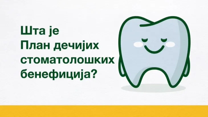 Шта је План дечијих стоматолошких бенефиција? 
