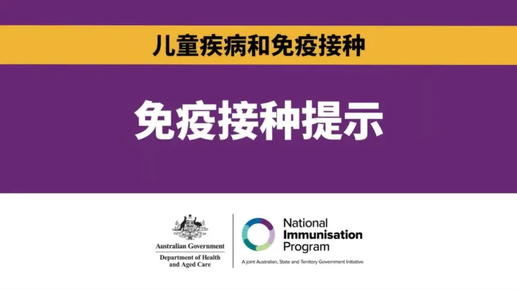 免疫接种提示：帮助你的孩子顺利完成接种 