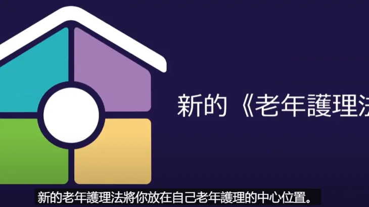 Simplified Chinese_New Aged Care Act