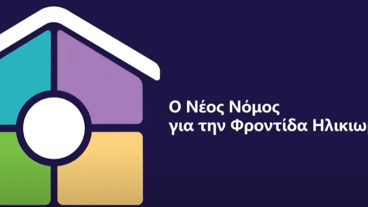 Greek_New Aged Care Act