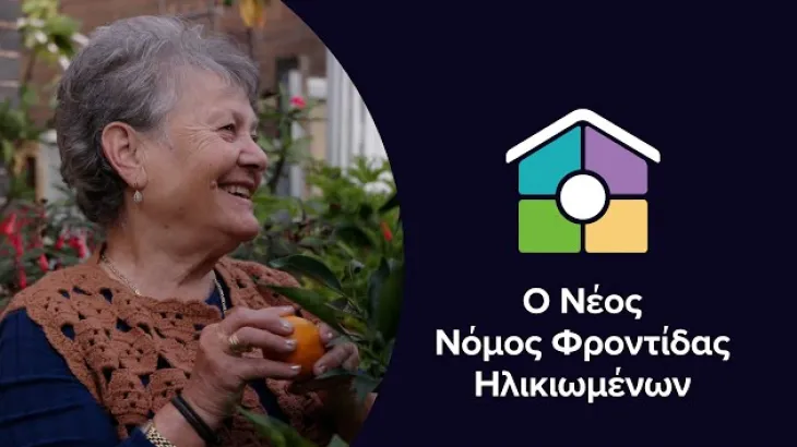 Ευχέρεια επιλογών και έλεγχος (εκτενής έκδοση)